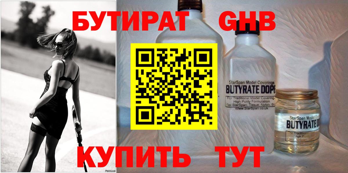 БУТИРАТ BDO 33%  Вход с VPN  Златоуст 