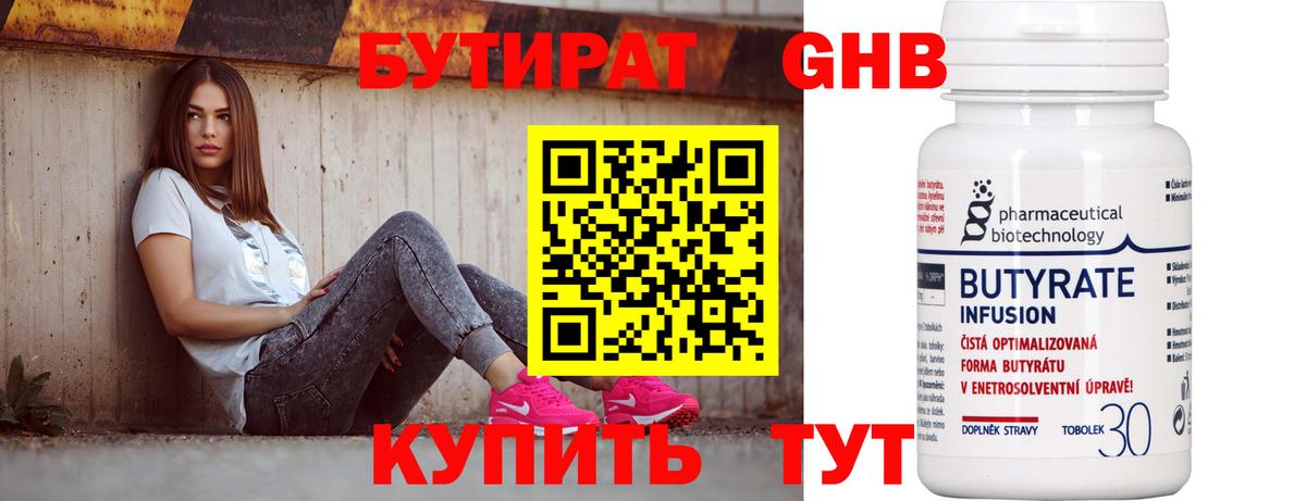 Бутират оксана Златоуст