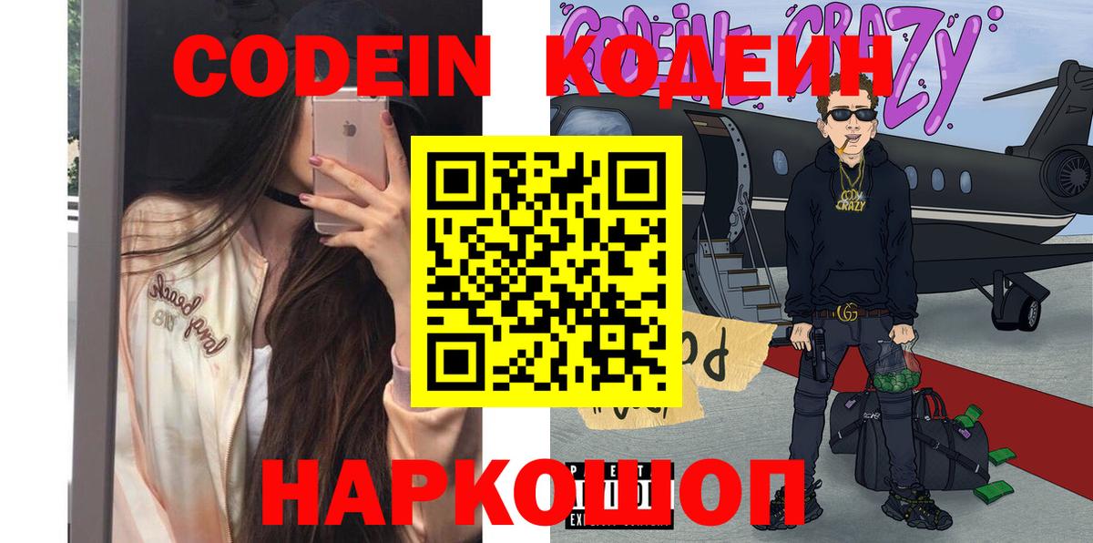 Кодеиновый сироп Lean Purple Drank Златоуст