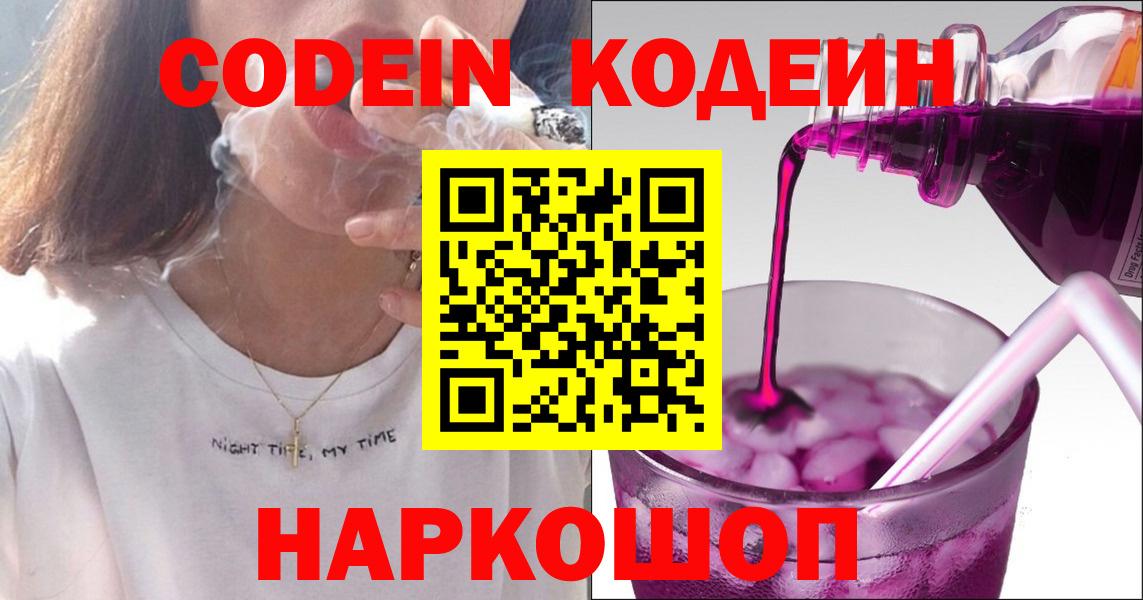 Кодеиновый сироп Lean Purple Drank  Вход с VPN  Codein напиток Lean (лин)  Златоуст 