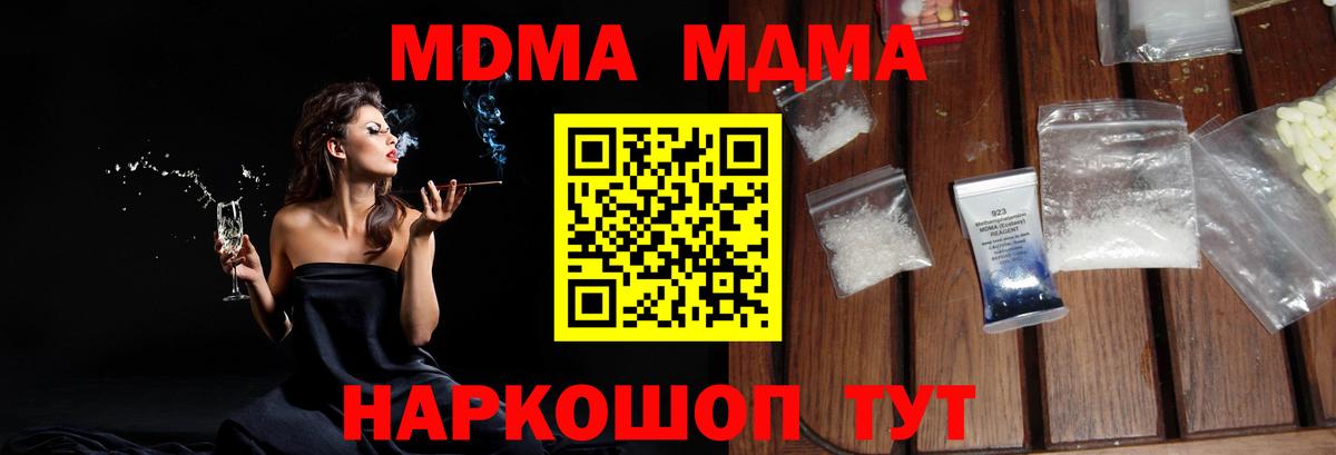 МДМА молли  Вход с VPN  МДМА  Златоуст  МДМА crystal 
