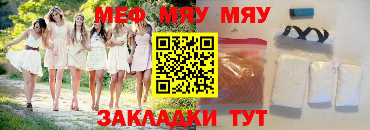 МЕФ mephedrone  Вход с VPN  Меф  Златоуст  МЯУ-МЯУ mephedrone 