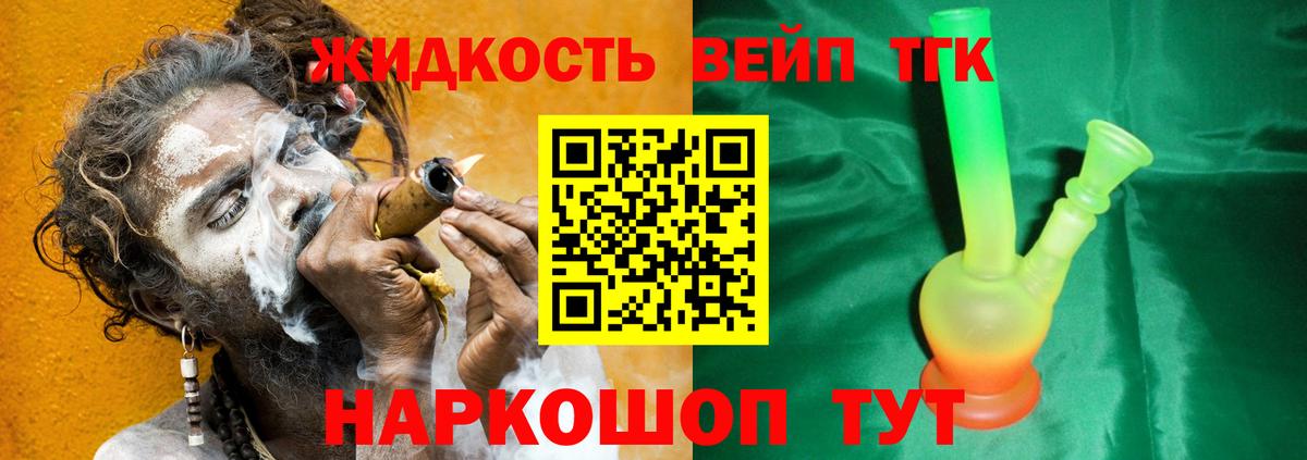ТГК вейп с тгк  Дистиллят ТГК гашишное масло  Вход с VPN  Златоуст 